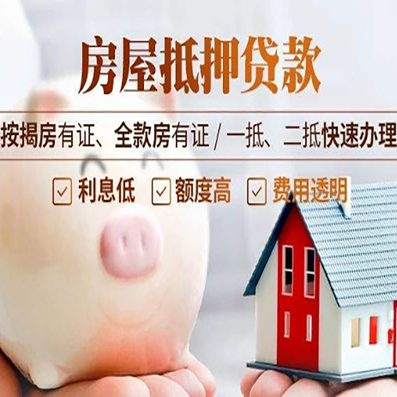 调兵山房子抵押贷款时间|房产抵押贷款|放款快,期间长