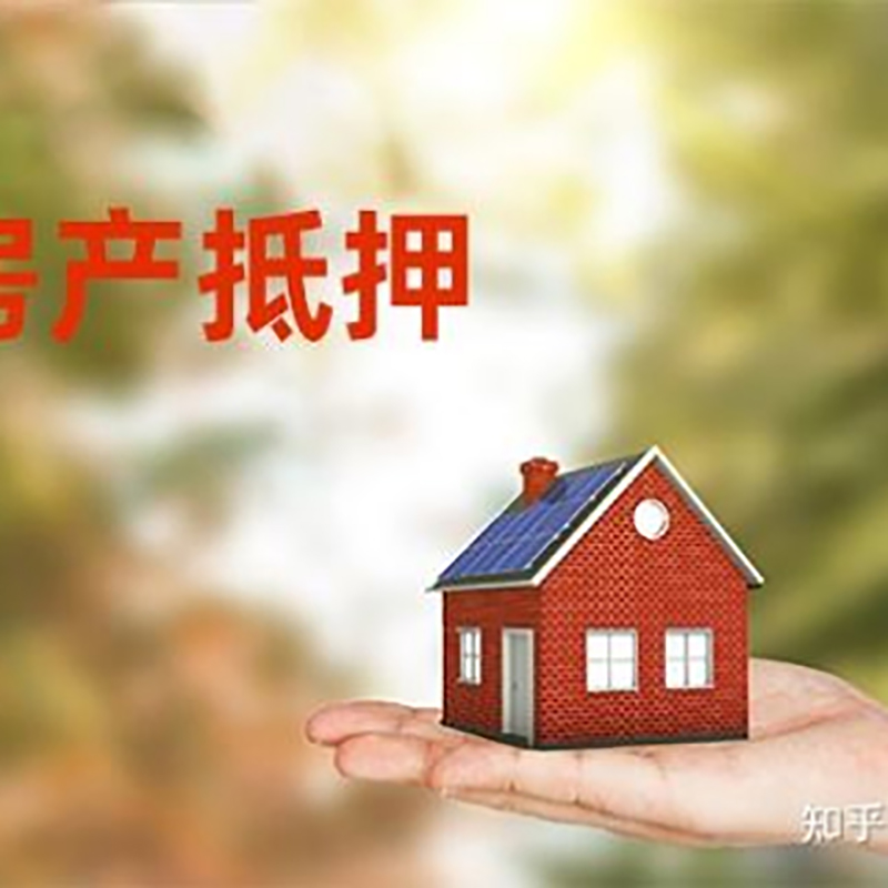 调兵山房屋抵押贷款条件|调兵山房产抵押贷款知识