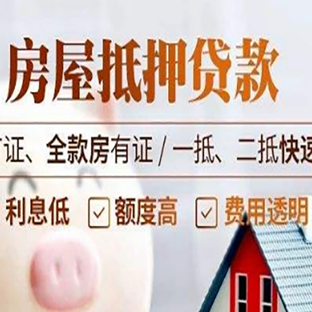 调兵山房产抵押贷款的申请条件是什么?