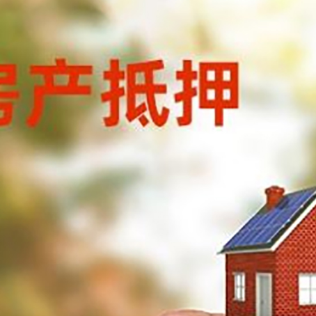 调兵山抵押贷款用什么抵押物?