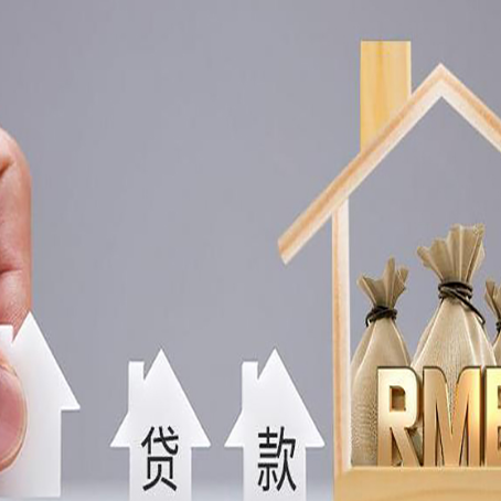 调兵山房屋抵押贷款中要注意哪些?