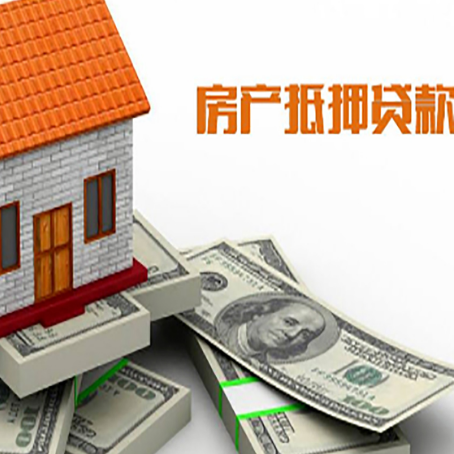 调兵山房屋抵押贷款公司服务费一般是多少?