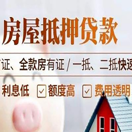 调兵山房产抵押贷款哪家银行好办?