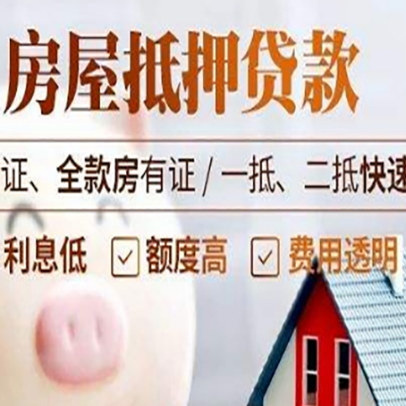 调兵山房产抵押贷款有哪些手续费?